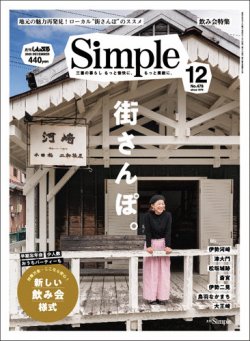 月刊simple シンプル 年12月号 発売日年11月01日 雑誌 定期購読の予約はfujisan