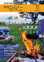 月刊みと 2020年11月号 (発売日2020年11月01日) 表紙