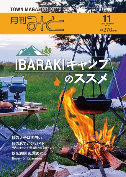 月刊みと 2020年11月号 (発売日2020年11月01日) 表紙