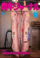 肉牛ジャーナル 2020年11月号 表紙