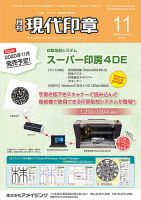 月刊 現代印章 2020年11月号 表紙