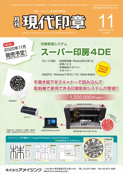 月刊 現代印章 2020年11月号 (発売日2020年11月01日) 表紙