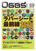 OGBSマガジン vol.69 表紙