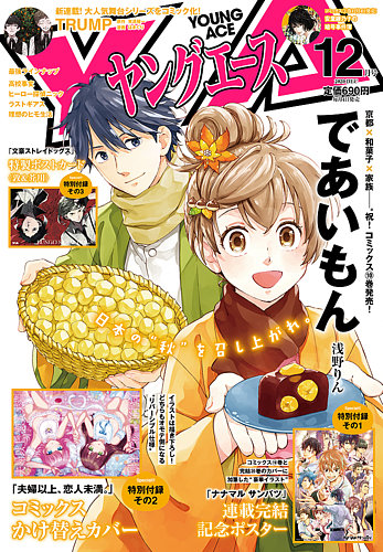 ヤングエース 年12月号 発売日年11月04日 雑誌 定期購読の予約はfujisan