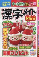 漢字メイトMini 2020年12月号 表紙