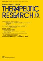 セラピューティック・リサーチ　 2020年10月号 表紙