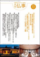 月刊終活 2020年11月 表紙