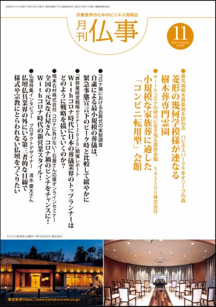 月刊終活 2020年11月 (発売日2020年11月01日) 表紙