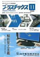 プラスチックス 2020年11月号 表紙