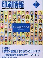 印刷情報 2020年11月号 表紙