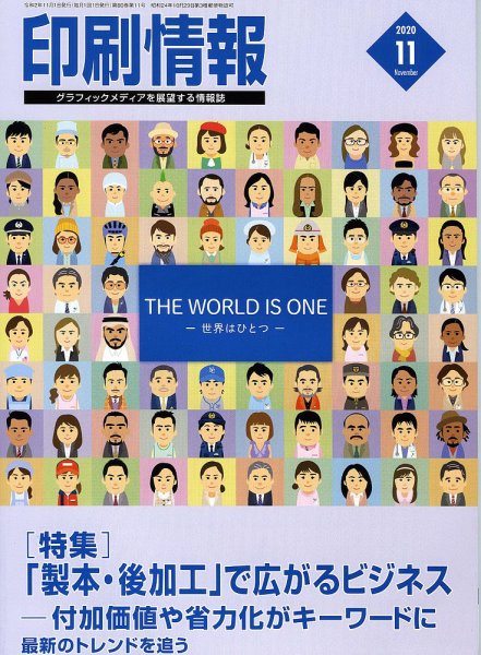 印刷情報 2020年11月号 (発売日2020年11月01日) 表紙