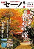 月刊セーノ！ 2020年11月号 表紙