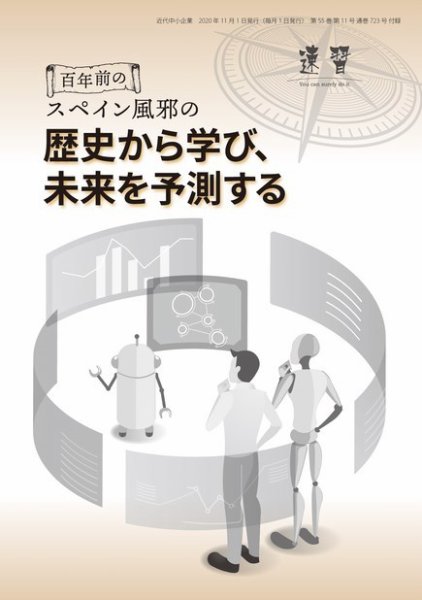 近代中小企業　速習　別冊のみ 11月号別冊のみ (発売日2020年11月01日) 表紙
