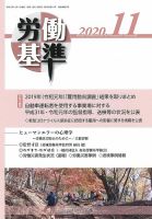 労働基準 11月号 (発売日2020年11月05日) 表紙