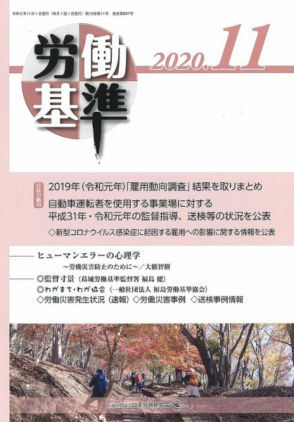 労働基準 11月号 (発売日2020年11月05日) 表紙