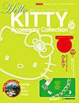 ハローキティ・アクセサリーコレクション 第50号 (発売日2008年07月22日) 表紙
