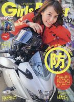 Girls Biker ガールズバイカー 造形社 雑誌 定期購読の予約はfujisan