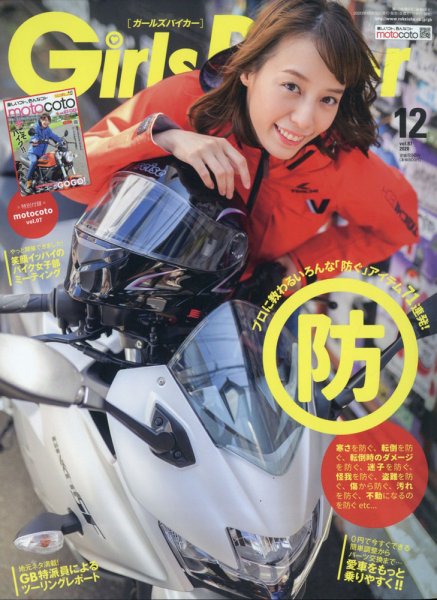 Girls Biker（ガールズバイカー） 2020年12月号 (発売日2020年10月30日) 表紙