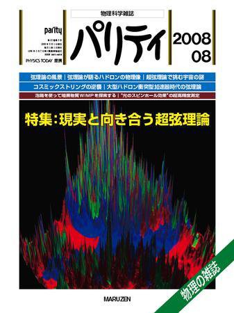 パリティ 8月号 (発売日2008年07月25日) 表紙