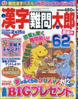 漢字難問太郎 2020年12月号 表紙