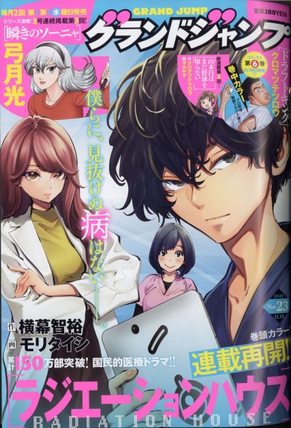 グランドジャンプ 2020年11/18号 (発売日2020年11月04日) 表紙