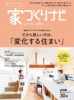 家づくりナビ 2020.11‐12月 表紙
