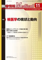 映像情報メディカル 通巻956号 表紙