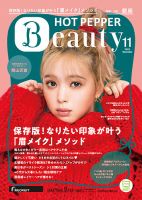 ホットペッパーBeauty 銀座・新橋・上野版 11月号 (発売日2020年10月30日) 表紙