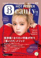 ホットペッパーBeauty 新宿・高田馬場・中野・下北沢版 11月号 (発売日2020年10月30日) 表紙