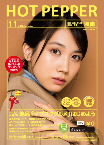 ホットペッパー湘南版 11月号 (発売日2020年10月30日) 表紙