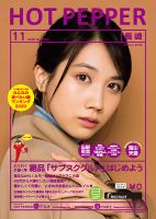 ホットペッパー長崎版 11月号 (発売日2020年10月30日) 表紙