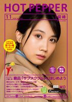 ホットペッパー宮崎版 11月号 (発売日2020年10月30日) 表紙