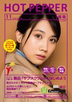 ホットペッパー徳島版 11月号 (発売日2020年10月30日) 表紙