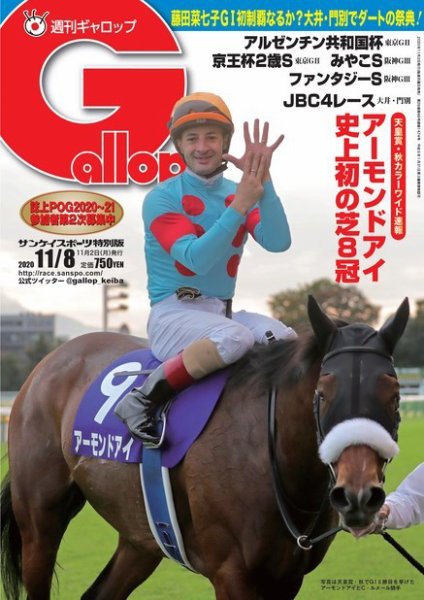 週刊Gallop（ギャロップ） 2020年11月8日号 (発売日2020年11月03日) 表紙