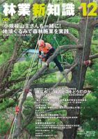 林業新知識 林業新知識 表紙