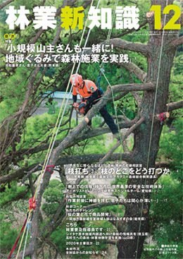 林業新知識 林業新知識 (発売日2020年11月05日) 表紙