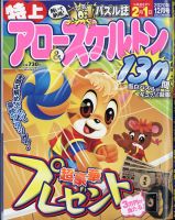 特上アロー＆スケルトン 2020年12月号 表紙