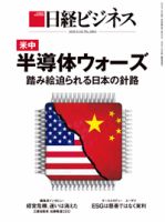 日経ビジネス電子版【雑誌セット定期購読】 表紙