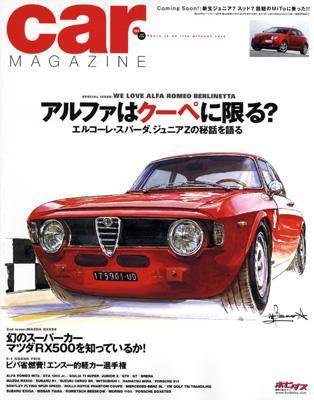 CAR MAGAZINE（カー・マガジン） 9月号 (発売日2008年07月26日) 表紙