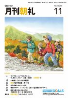 月刊朝礼 2020年11月号 表紙