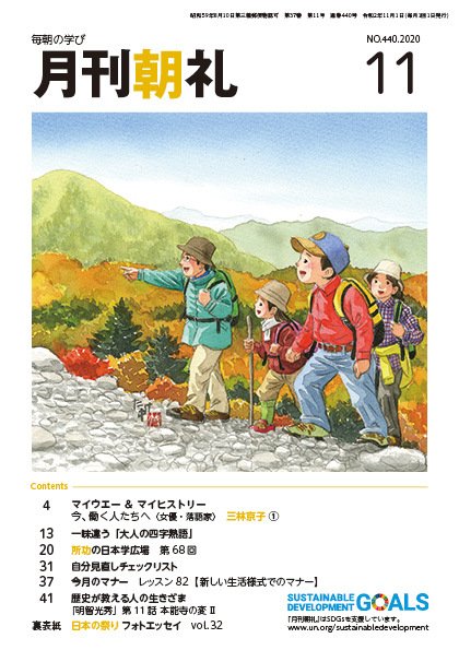 月刊朝礼 2020年11月号 (発売日2020年11月01日) 表紙