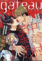 gateau（ガトー） 2020年12月号 表紙