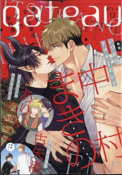 gateau（ガトー） 2020年12月号 (発売日2020年10月30日) 表紙