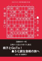 将棋世界 付録 2020年12月号 (発売日2020年11月05日) 表紙