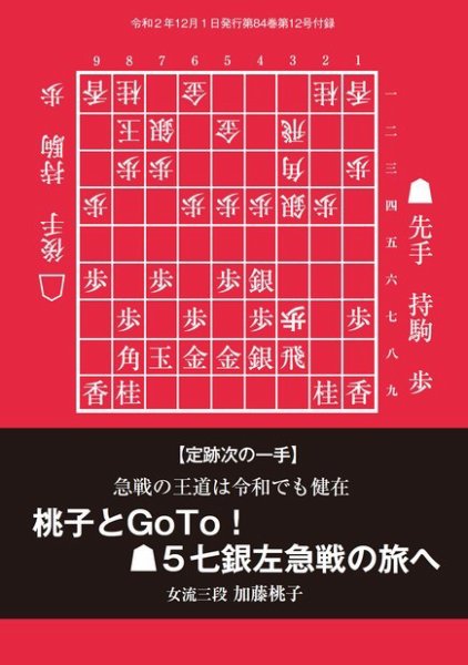 将棋世界 付録 2020年12月号 (発売日2020年11月05日) 表紙