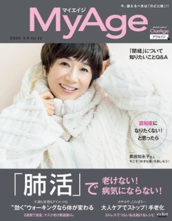 MyAge（マイエイジ） 2020 冬号 (発売日2020年11月30日) 表紙