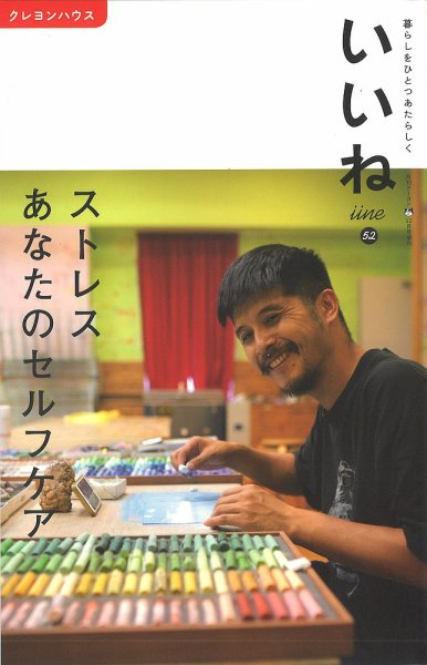 いいね Vol.52 (発売日2020年11月05日) 表紙
