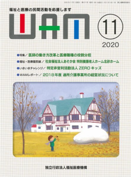 WAM（ワム） 2020年11月01日発売号 表紙