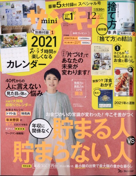サンキュ！ミニ 2020年12月号 (発売日2020年11月02日) 表紙