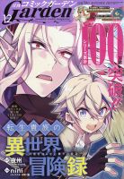 月刊 コミックガーデン 2020年12月号 (発売日2020年11月05日) 表紙